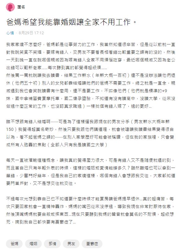 ▲原PO父母把女兒當成翻轉人生的工具,另不少網友看了直搖頭。(圖/翻攝Dcard)