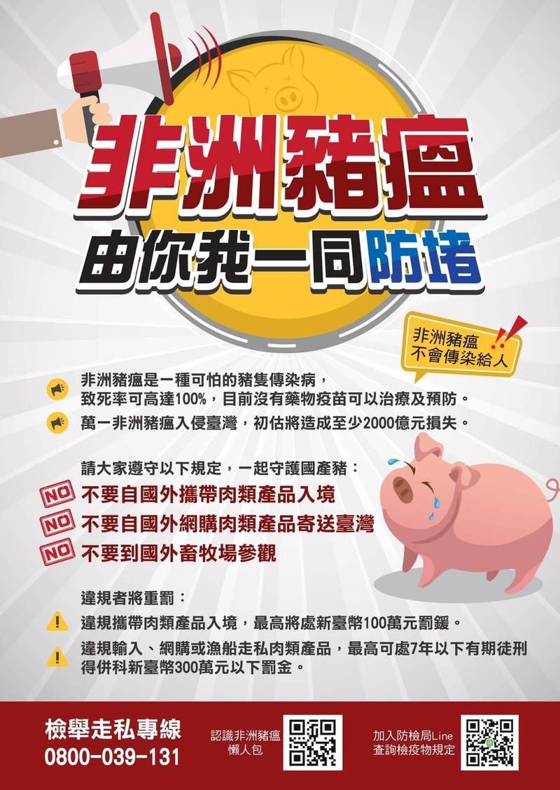▲防堵非洲豬瘟宣傳海報。(圖/移民署提供)