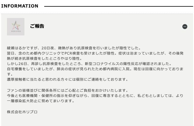 ▲綾瀨遙肺部照出白點，PCR檢測呈陽性反應。（圖／horipro）