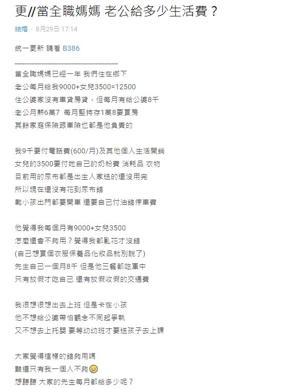 ▲原po老公只給9千生活費,又反對老婆出去工作。(圖/翻攝Dcard)
