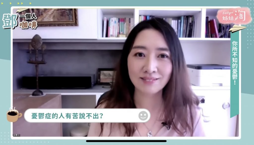 ▲若身邊有憂鬱症患者，我們千萬要避免對他們說一些「你覺得對他好的話」。（圖／截自《鄧一個人咖啡》節目畫面）