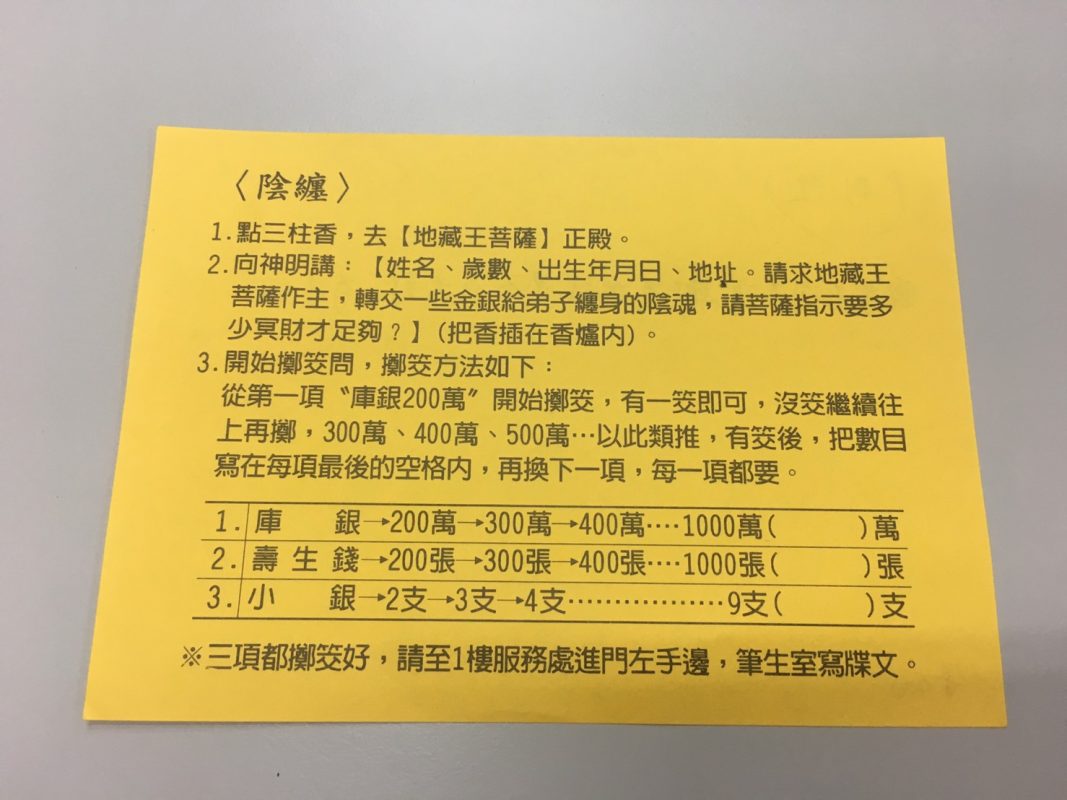 新莊地藏庵提供多種祭解，解決陰纏問題是其中一項。（圖／林書竹攝）