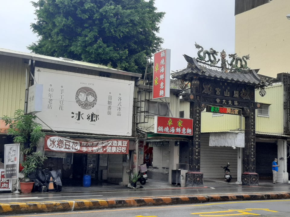 在台南眾多冰店中，冰鄉是許多人的最愛，右側可見開山宮的牌樓。（圖／熱心台南朋友提供）