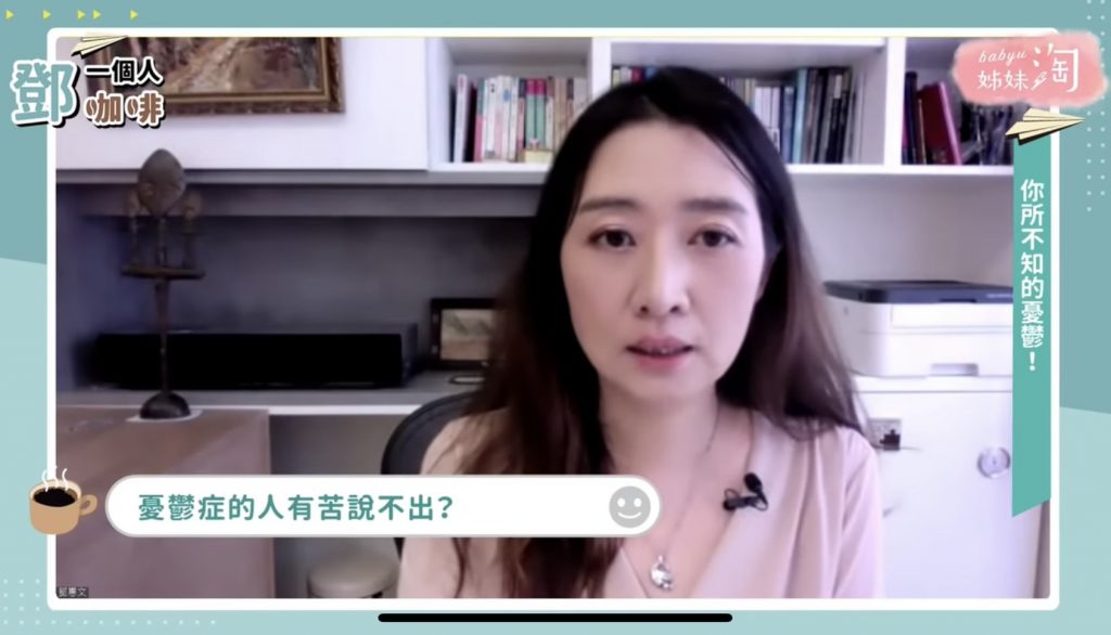 ▲「你就是太好命才這樣」自以為是的安慰才是致命傷！鄧惠文釐清你對憂鬱症的誤解。（圖／截自《鄧一個人咖啡》節目畫面）