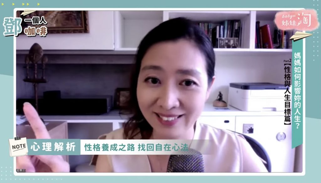▲放下與媽媽抗爭的執著！鄧惠文解析四種母親情結：意識到別人不會為你而活很重要！（圖／截自《鄧一個人咖啡》節目畫面）