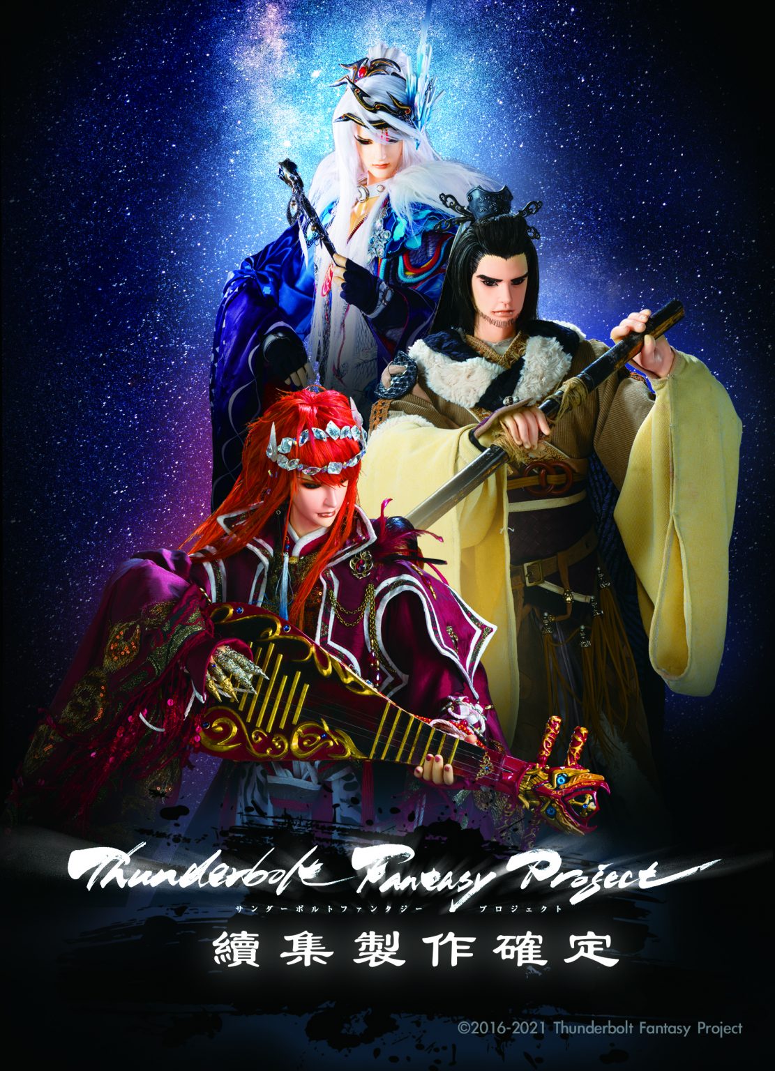 《Thunderbolt Fantasy東離劍遊紀》續集製作確定