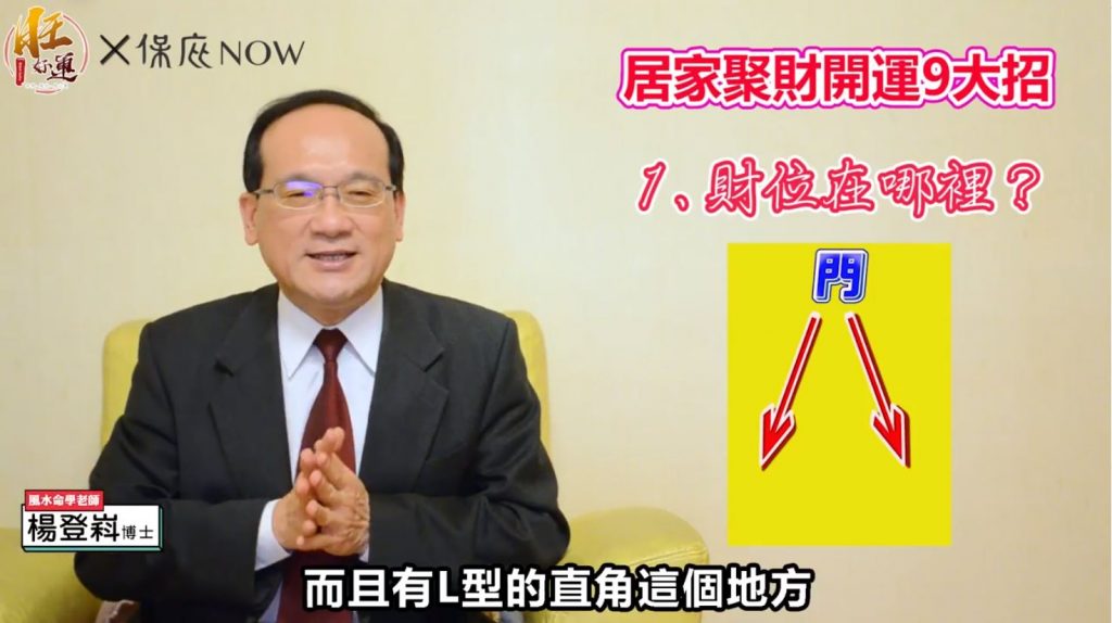 居家聚財開運九大招　宅在家也能讓好運找上門（圖／擷取自《旺好運》）