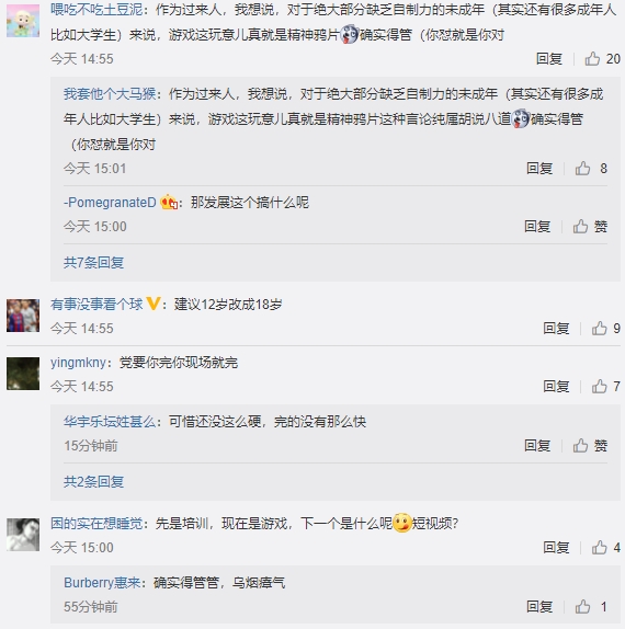 網友普遍對騰訊的新舉措表示認同。 圖：翻攝自微博