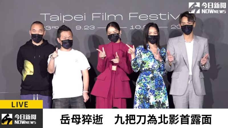 ▲九把刀（左二）帶《月老》劇組為台北電影節揭幕。（圖／NOWnews直播）