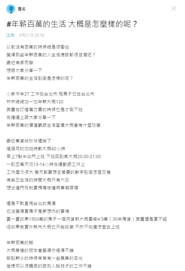 ▲原PO認為年薪百萬在台北,其實並沒有特別好過。(圖/翻攝Dcard)