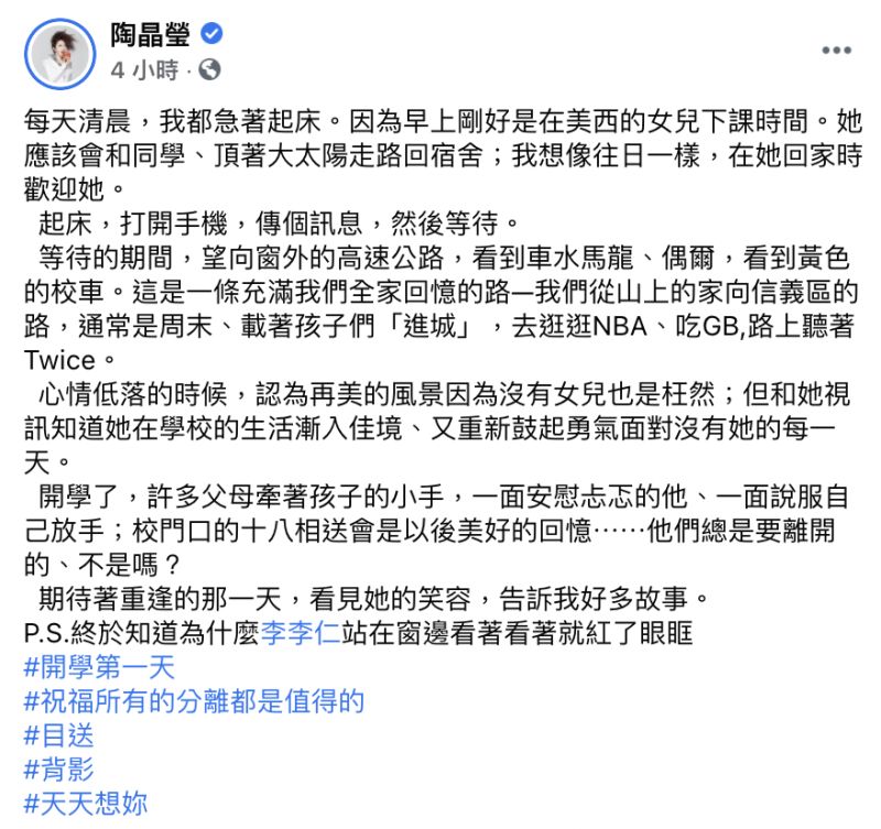 ▲陶晶瑩起床後的例行公事,就是打等待女兒下課。(圖/陶晶瑩臉書)