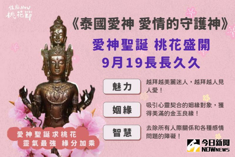 ▲全台獨家桃花法會,愛神聖誕護佑愛情幸福長久