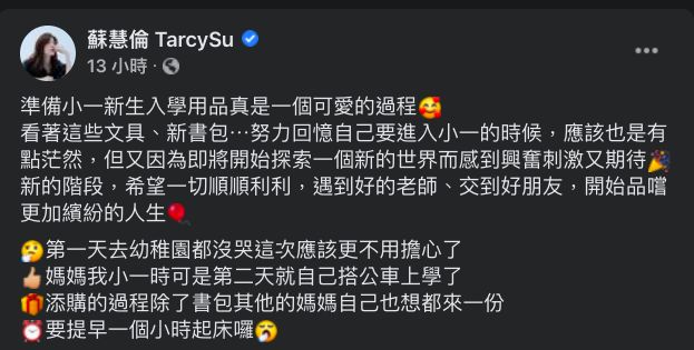 ▲蘇慧倫幫兒子準備文具用品。(圖/翻攝蘇慧倫臉書)