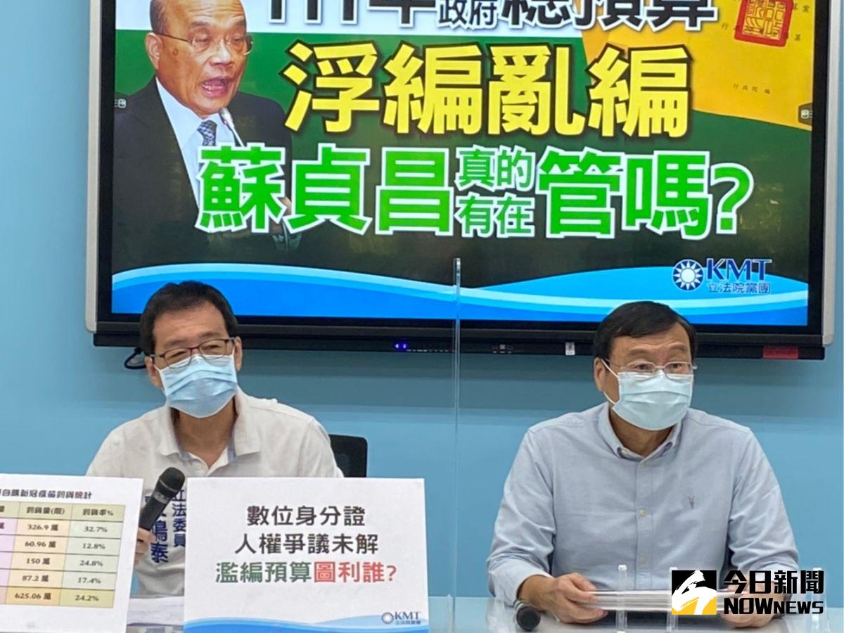 ▲國民黨團上午召開記者會質疑111年度中央政府總預算浮編（圖／記者羅婉庭攝，2021.09.01）