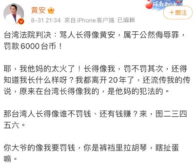 ▲黃安對判決不以為然。(圖/黃安微博)