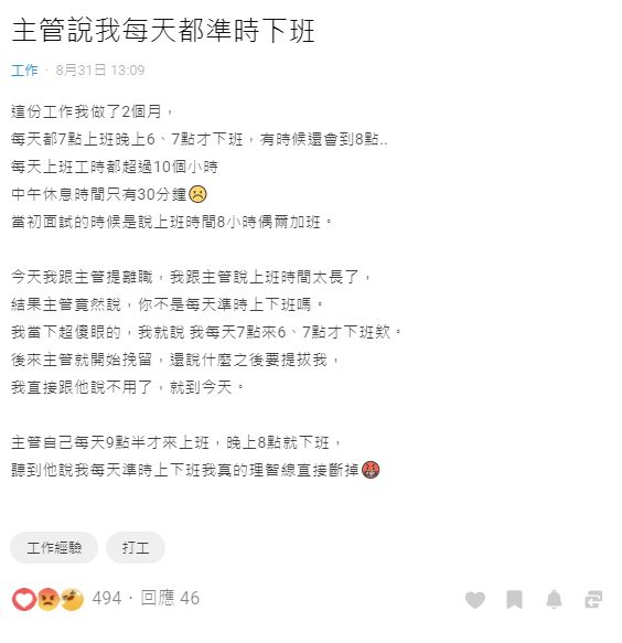 ▲主管說完風涼話後又慰留原PO,讓不少網友相當傻眼。(圖/翻攝Dcard)
