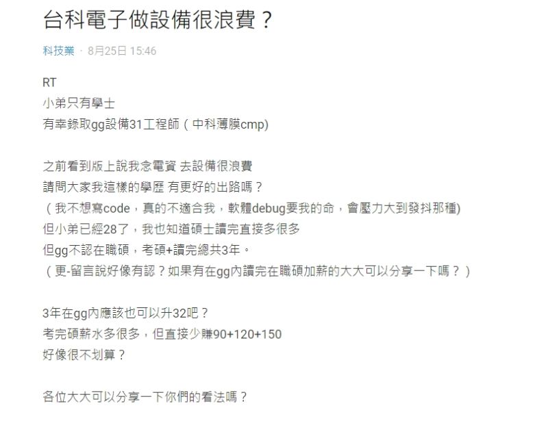 ▲一名畢業於台科大的網友近日錄取台積電設備工程師。(圖/翻攝Dcard)