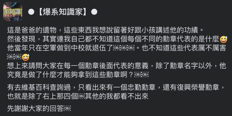 ▲女網友想要知道父親遺留的勳章的名稱。（圖／翻攝自《爆系知識家》臉書）