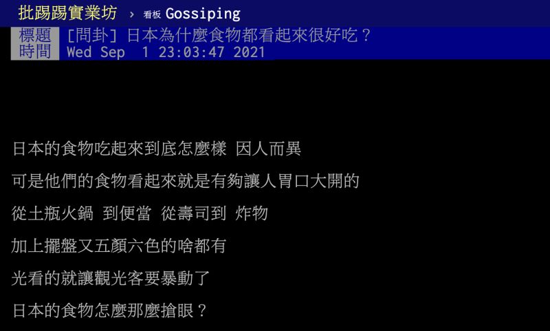 ▲日本的食物看起來都特別好吃？網友分析「關鍵差異」。（圖／翻攝自PTT）