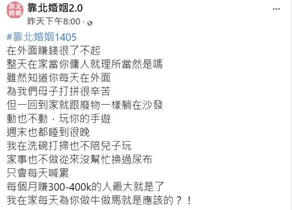 ▲雖然老公擁有高月薪,但對家庭懶散的態度令原PO無法接受。(圖/翻攝靠北婚姻2.0)