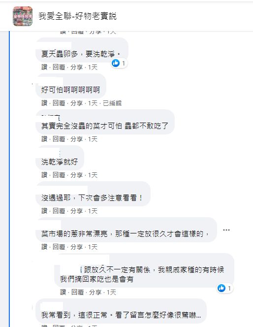 ▲不少主婦過去都沒特別注意蔥內部的清洗。(圖/翻攝《我愛全聯-好物老實說》)