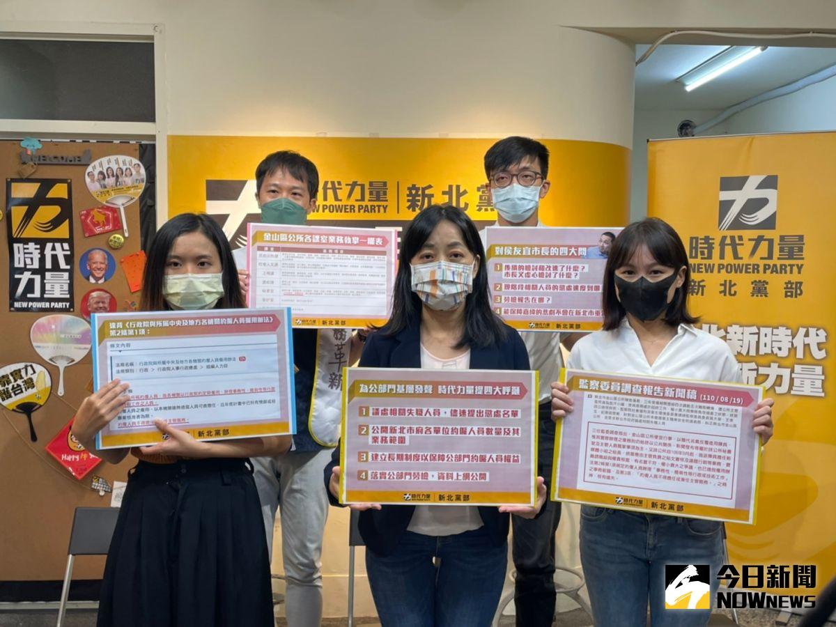 ▲金山小編陳嘉緯過世已逾一年，時代力量立委王婉諭（前排中）、新北黨部副執行長彭盛韶（後排右）、陳姳臻（前排左）、新莊區主任吳香君（前排右），及台灣公務革新力量聯盟理事長何昀峯（後排左），今日召開記者會為公部門的勞權發聲。（圖／記者陳志仁攝，2021.09.02）