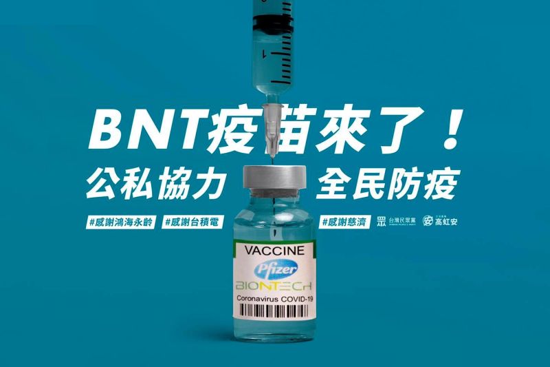 ▲首批BNT疫苗抵台，立委高虹安強調疫苗採購大家都是重要的第一棒。（圖／翻攝自高虹安臉書）