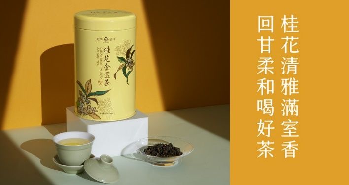 ▲金萱烏龍茶薰以優質桂花香氣,兩者巧妙融合,啜飲一口撲鼻而來是清雅的桂花香。(圖/品牌提供)