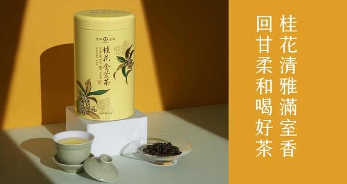 ▲金萱烏龍茶薰以優質桂花香氣，兩者巧妙融合，啜飲一口撲鼻而來是清雅的桂花香。（圖／品牌提供）