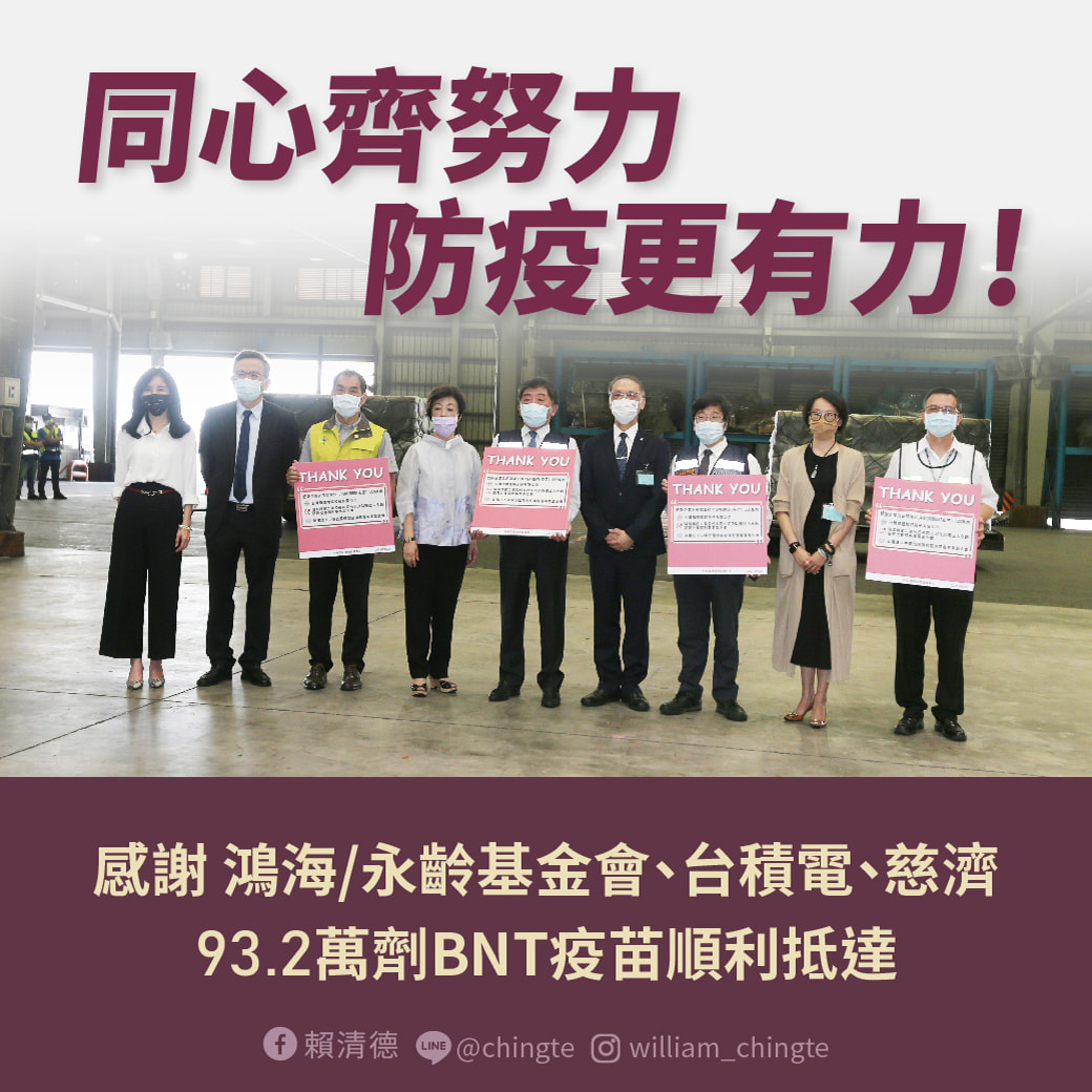 ▲BNT疫苗今（2）日抵台，副總統賴清德在臉書上提出四聲感謝。（圖／取自賴清德臉書）