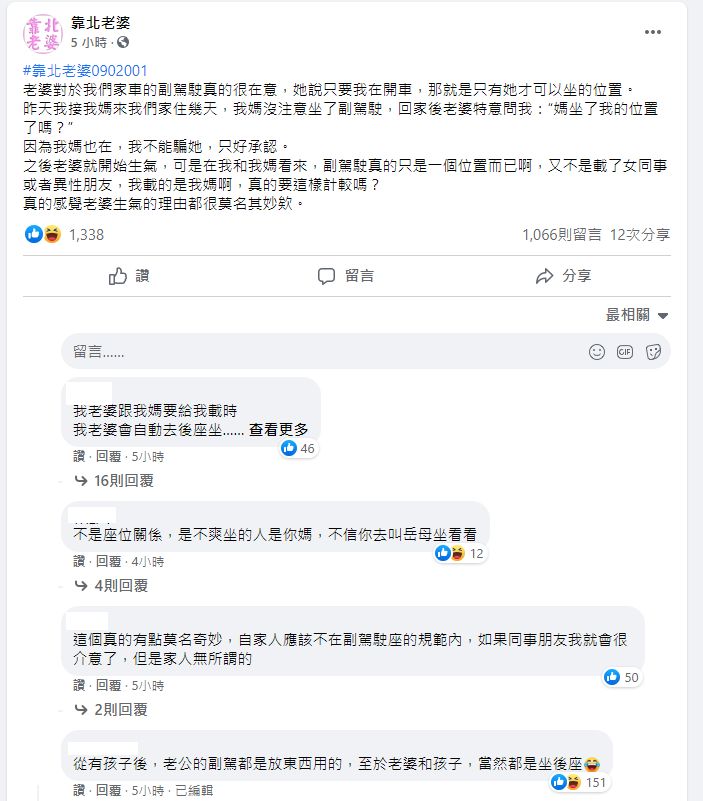 ▲多數網友看完整起事件後,皆認為原PO老婆太過無理取鬧。(圖/翻攝《靠北老婆》)