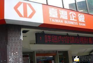 ▲台灣企銀舉行法說會，並公布2021年第二季營運概況。（圖／NOWnews資料照）