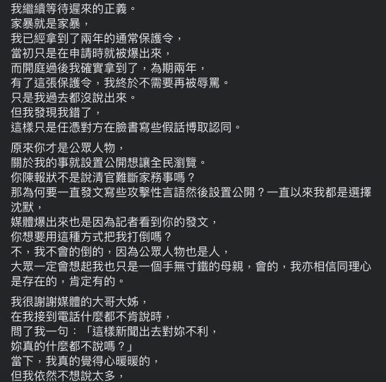 ▲藍又時寫下長文指控遭前夫家暴的生活。（圖／翻攝藍又時臉書）