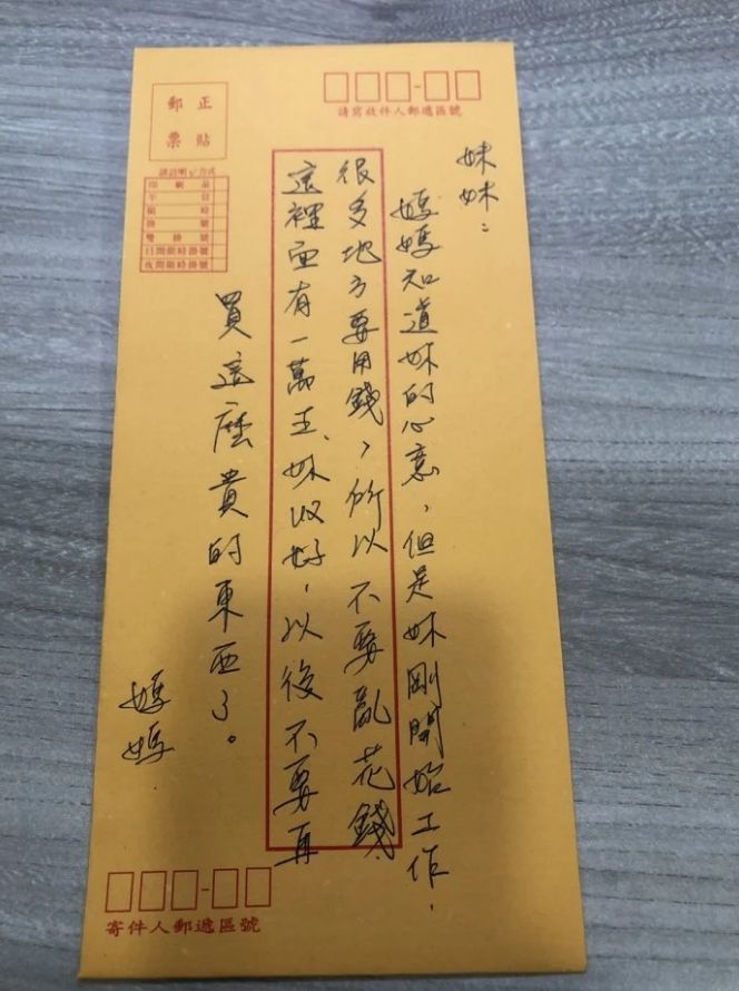 ▲原PO媽媽雖然收下新手機,但還是偷偷塞1萬5給她,而信封上溫暖地話語,讓人看了不禁落淚。(圖/翻攝自《Dcard》)
