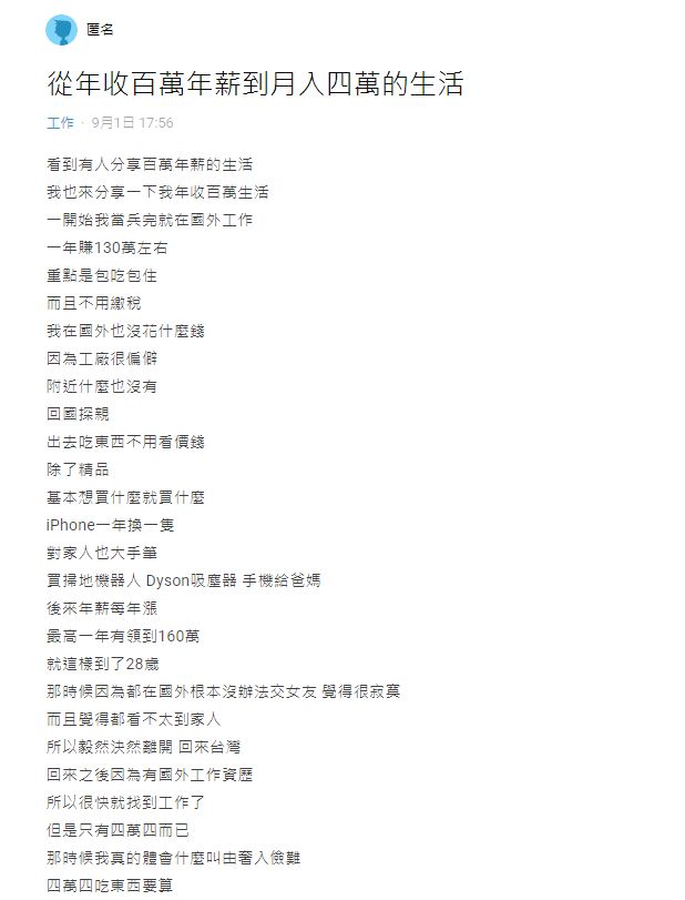 ▲原PO分享返台後薪水變低的心路歷程。(圖/翻攝Dcard)