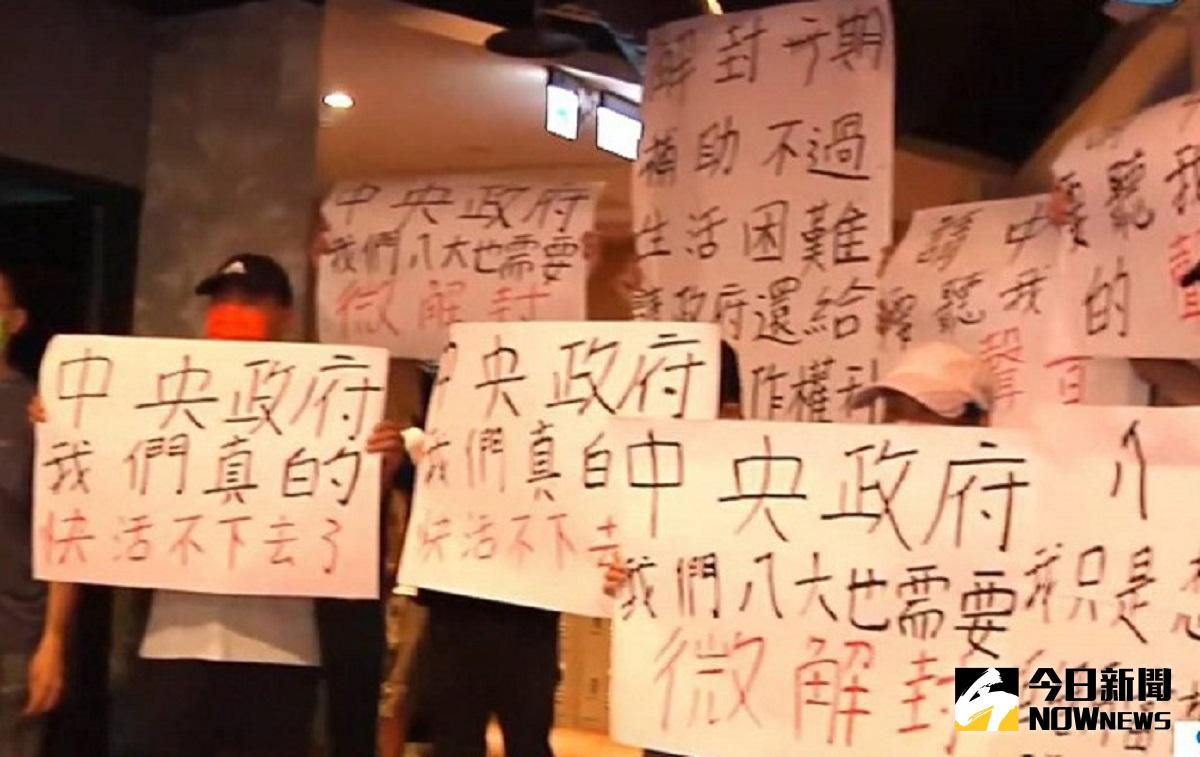 ▲八大行業受疫情影響已經停業三個多月，多數人生計遭受影響，近期許多八大業者紛紛站出來抗議，希望政府趕快讓他們能夠復業。(圖/記者鄧力軍攝)
