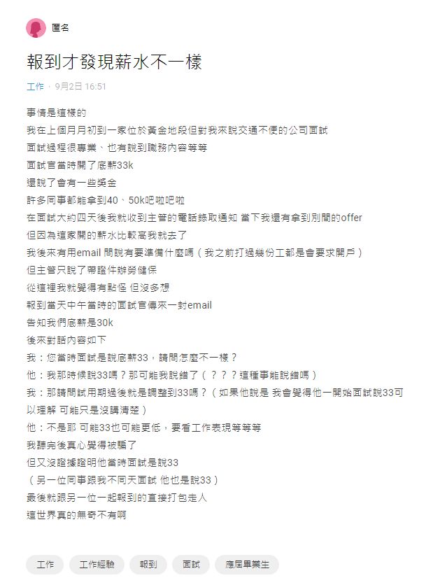 ▲有民眾錄取後到公司報到,卻發現給的薪資比起面試時談得少了3千。(圖/翻攝Dcard)