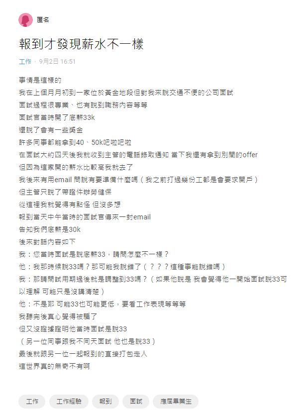 ▲有民眾錄取後到公司報到，卻發現給的薪資比起面試時談得少了3千。（圖／翻攝Dcard）