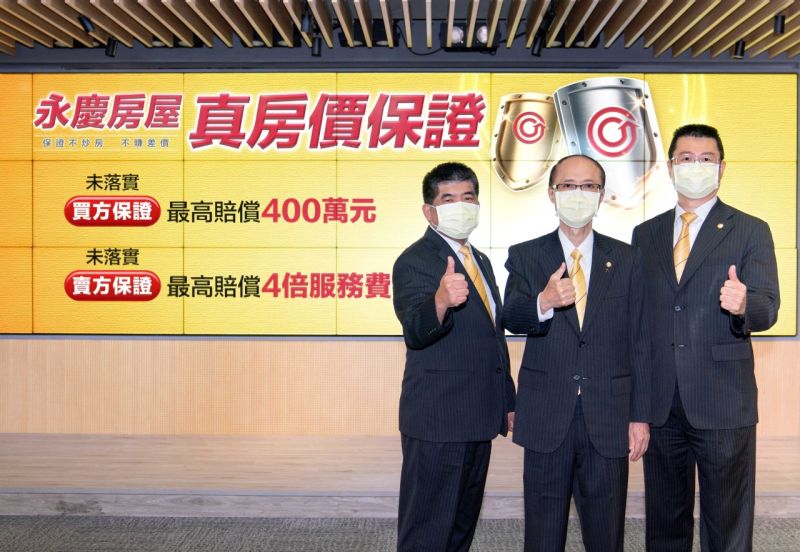 ▲永慶房屋提供消費者「六大安心保障」和「真房價保證」,成為業界唯一提供房屋買賣全保證的房仲品牌。(圖/資料照片)