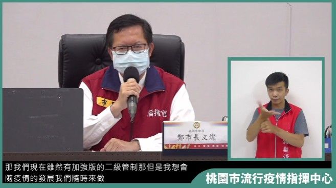 ▲為了防堵機師家庭群聚風暴，鄭文燦今天宣布桃園市中秋活動全面取消。（圖／翻攝鄭文燦臉書直播）