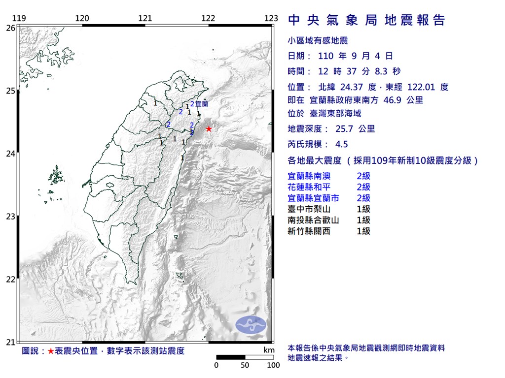 ▲宜蘭縣政府東南方46.9公里（台灣東部海域）今天中午12時37分發生芮氏規模4.5地震。（圖取自中央氣象局網頁cwb.gov.tw）