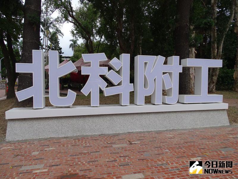 ▲北科附工(桃園農工)。(圖/記者呂炯昌攝)