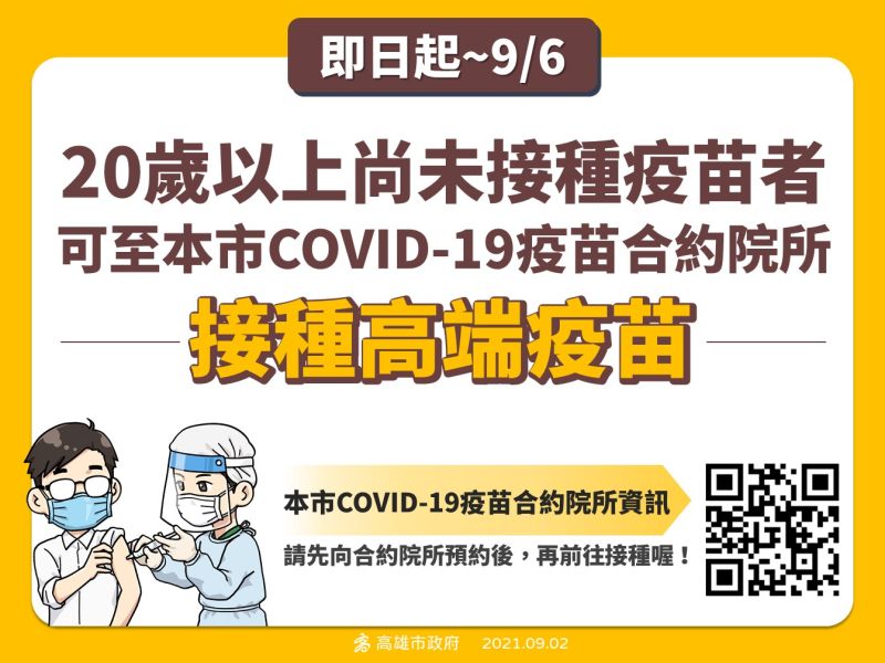 ▲高端疫苗即日起高市開打，６日前不預約也能打。（圖／高雄市政府提供）