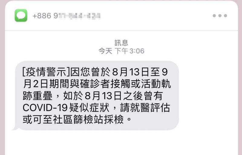 ▲指揮中心發送疫情警示簡訊。（圖／民眾提供）