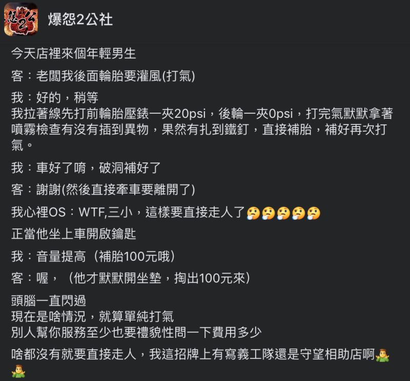 ▲機車行老闆抱怨客人沒付錢就想離開,掀起網友討論。(圖/翻攝自《爆怨2公社》臉書)