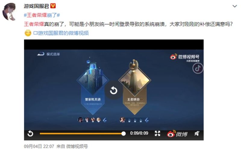 ▲「王者榮耀」伺服器崩潰後,「#王者榮耀崩了」關鍵字一度還登上了微博熱搜排行榜第一。(圖/翻攝自微博)