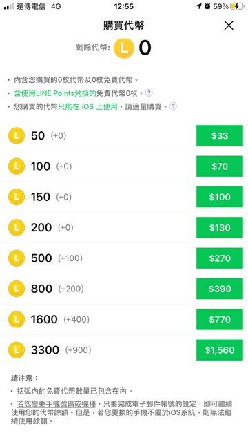 ▲原PO發現LINE代幣定價十分詭異。(圖/翻攝PTT)