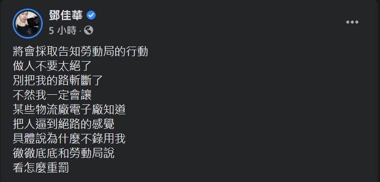 ▲鄧佳華遭資遣後不滿在臉書上發聲。(圖/翻攝鄧佳華臉書)