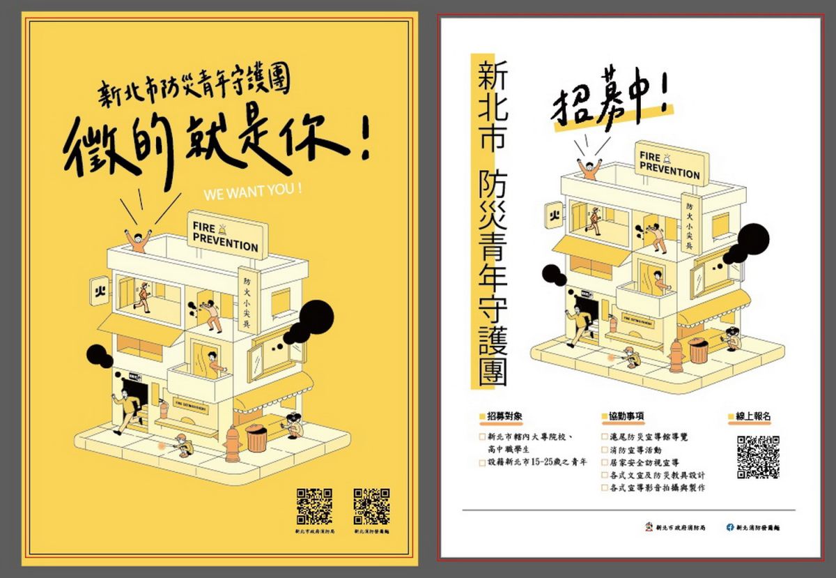 ▲新北市政府消防局歡迎大家加入「新北防災青年守護團」。（圖／新北市政府消防局提供）