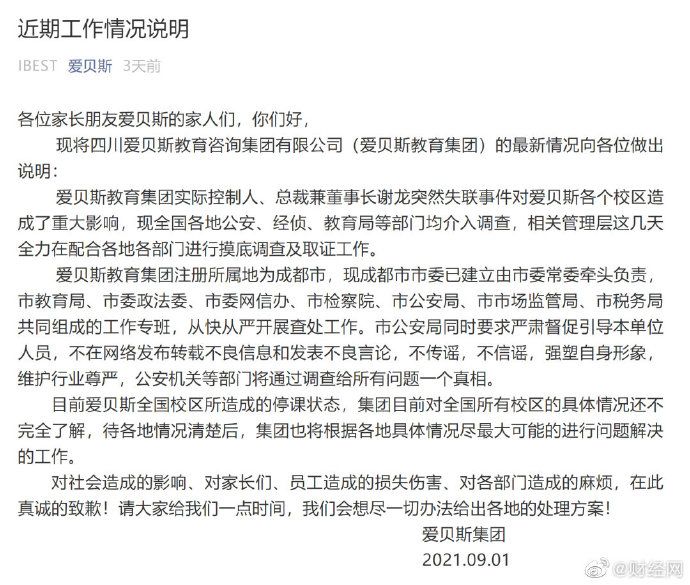 ▲四川知名英語培訓機構「愛貝斯」近日公告,總裁兼董事長謝龍已經失聯。(圖/翻攝自微博)